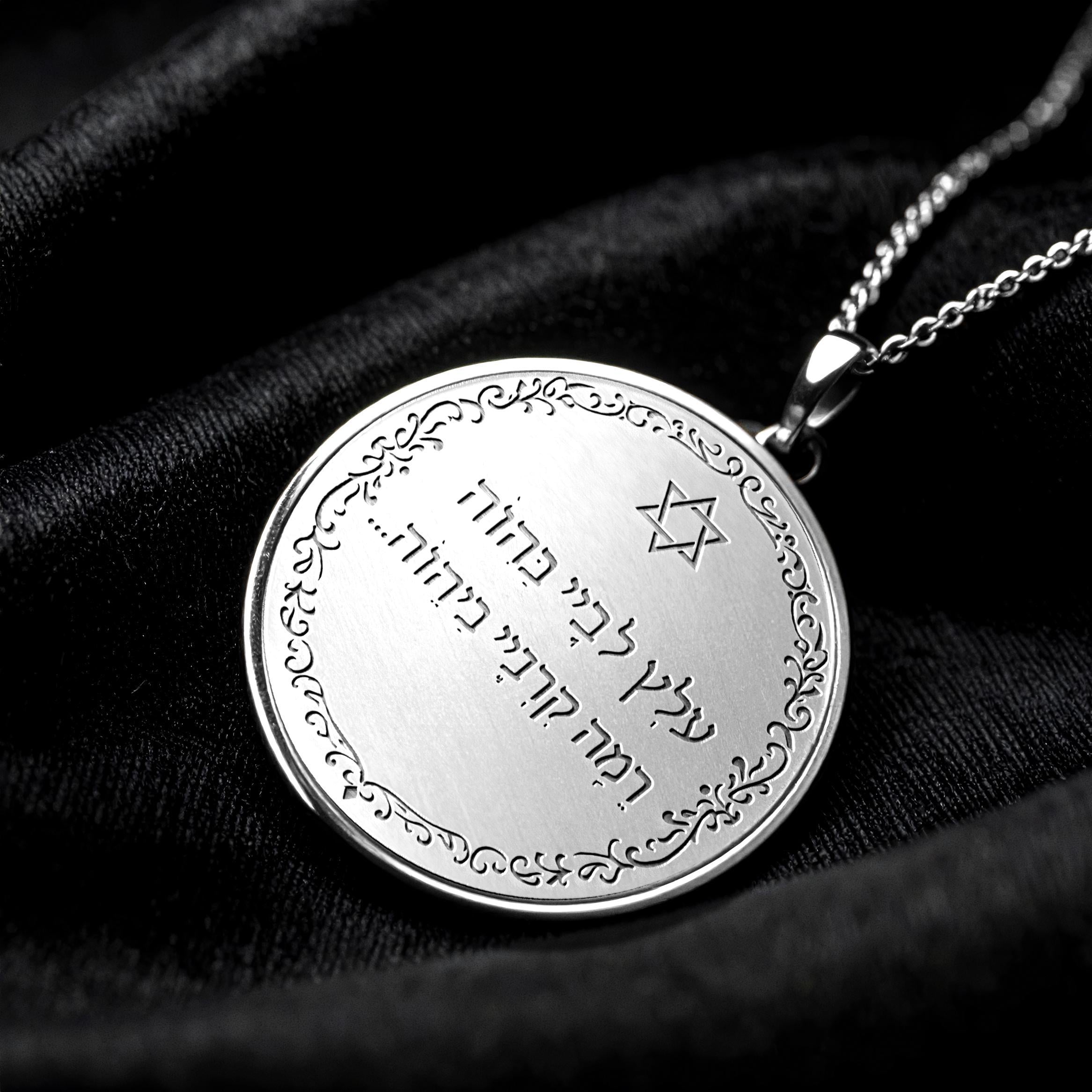 Alatz Libi B’Adonai Hebrew Scripture Necklace -426
