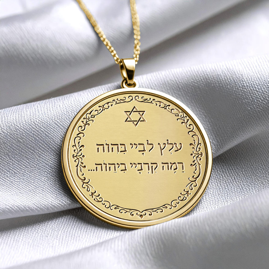 Alatz Libi B’Adonai Hebrew Scripture Necklace -426