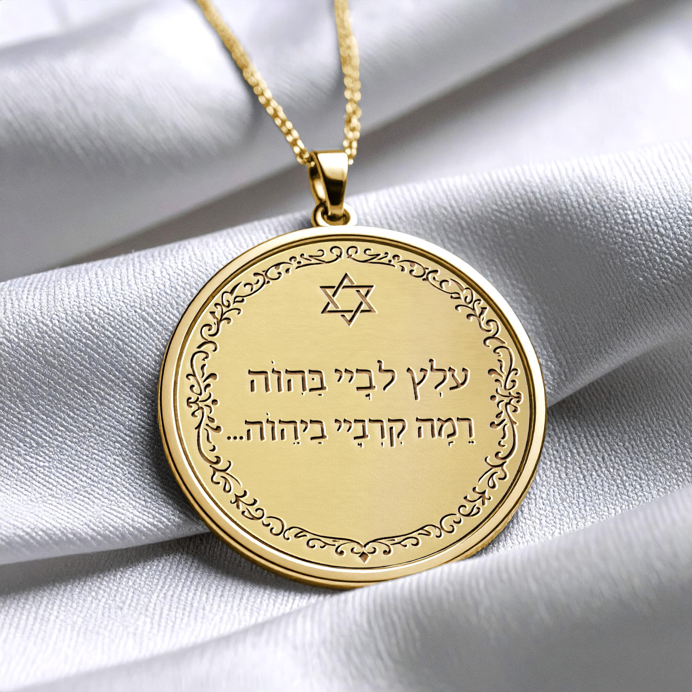 Alatz Libi B’Adonai Hebrew Scripture Necklace -426