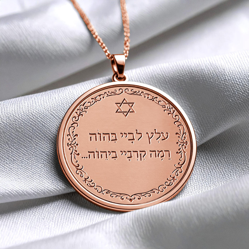 Alatz Libi B’Adonai Hebrew Scripture Necklace -426