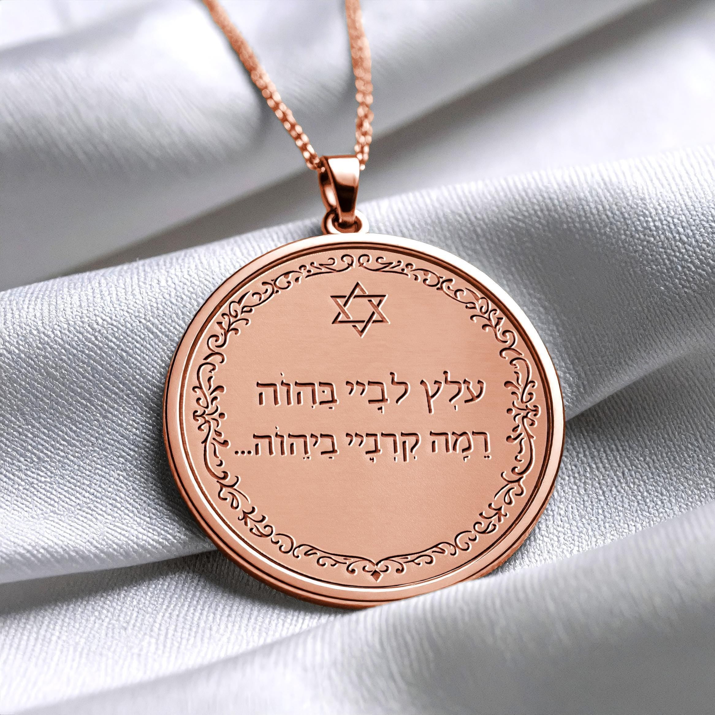 Alatz Libi B’Adonai Hebrew Scripture Necklace -426
