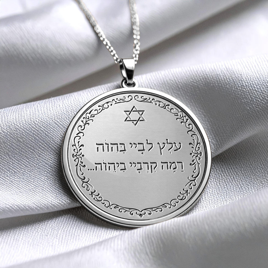 Alatz Libi B’Adonai Hebrew Scripture Necklace -426