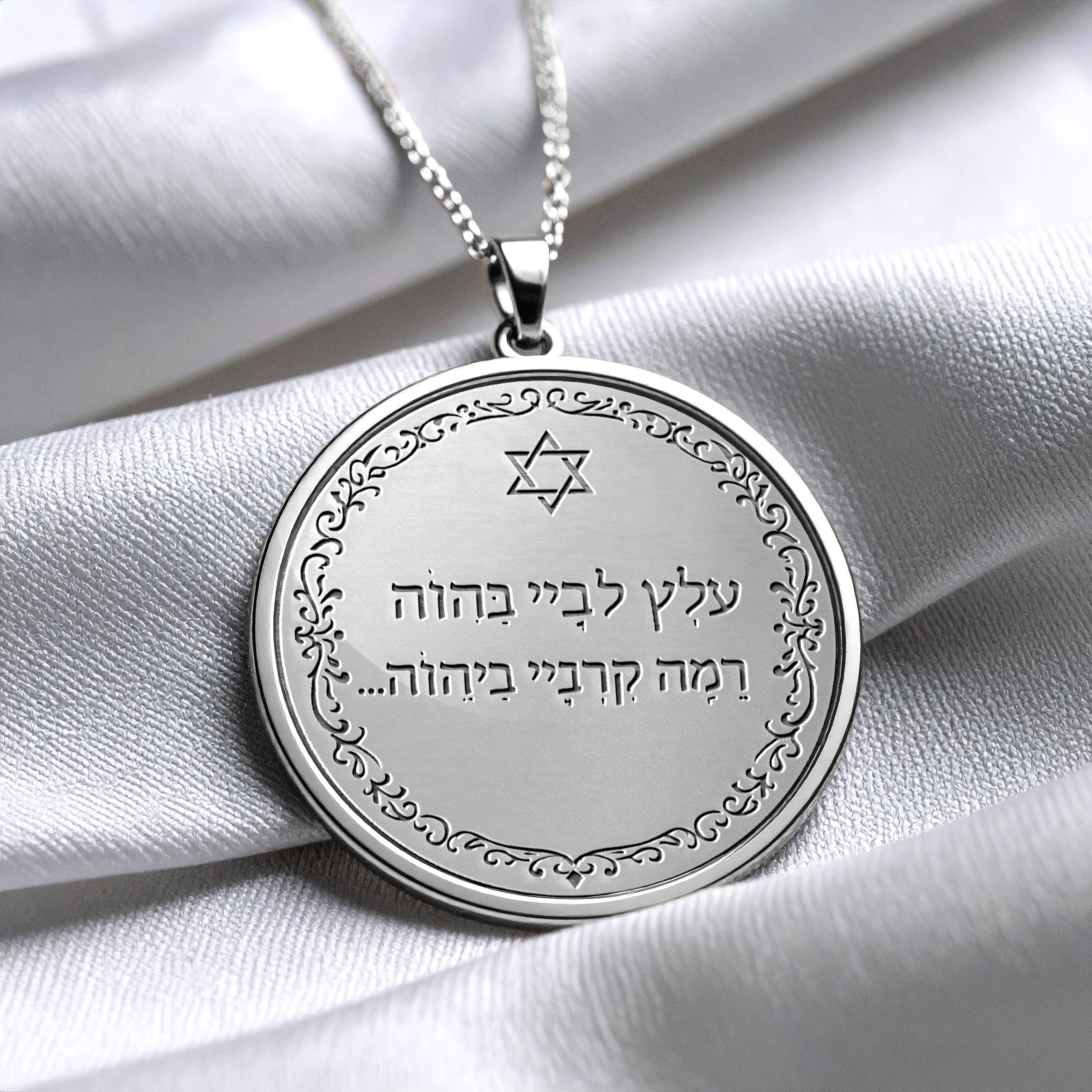 Alatz Libi B’Adonai Hebrew Scripture Necklace -426